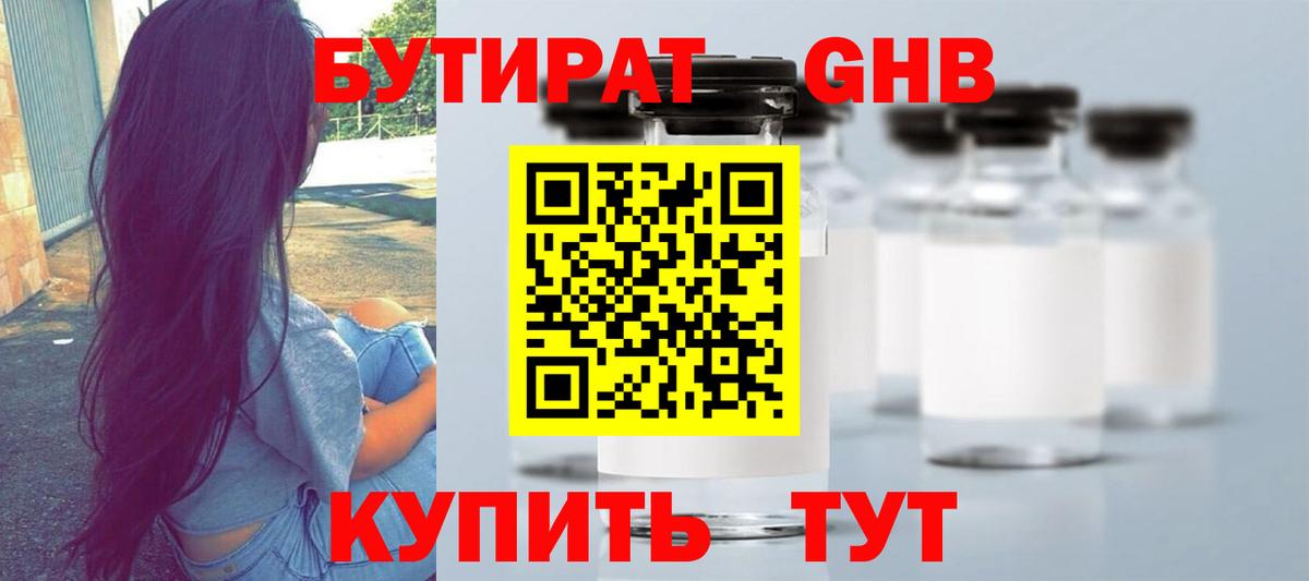 Бутират BDO Чапаевск