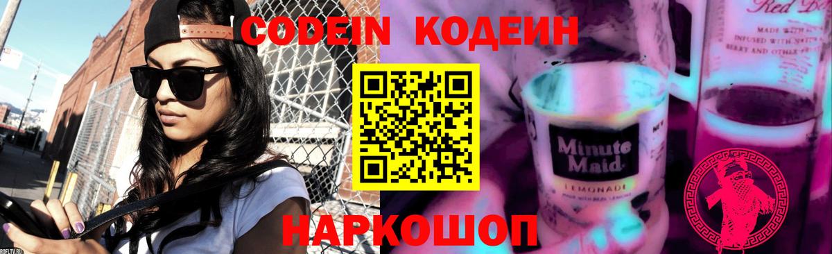 Codein напиток Lean (лин)  Кодеиновый сироп Lean напиток Lean (лин)  Вход с VPN  Чапаевск 