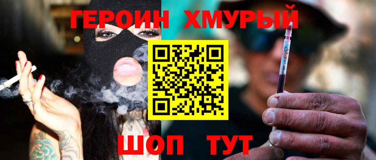 ГЕРОИН хмурый  Вход с VPN  Чапаевск 